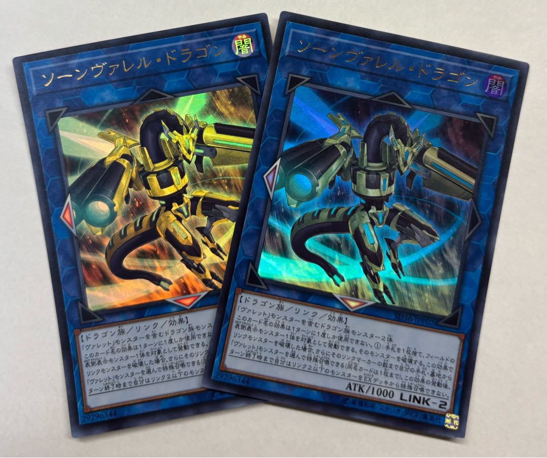 Quadborrel Dragon Ultra Rare, set of 2