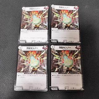 Brainwash Senno 4 sheets