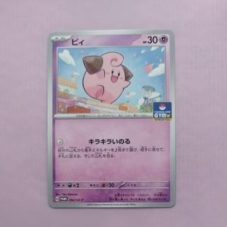 @3 @3 ピィ プロモカードパック 第3弾 PROMO 092/SV-P 1枚