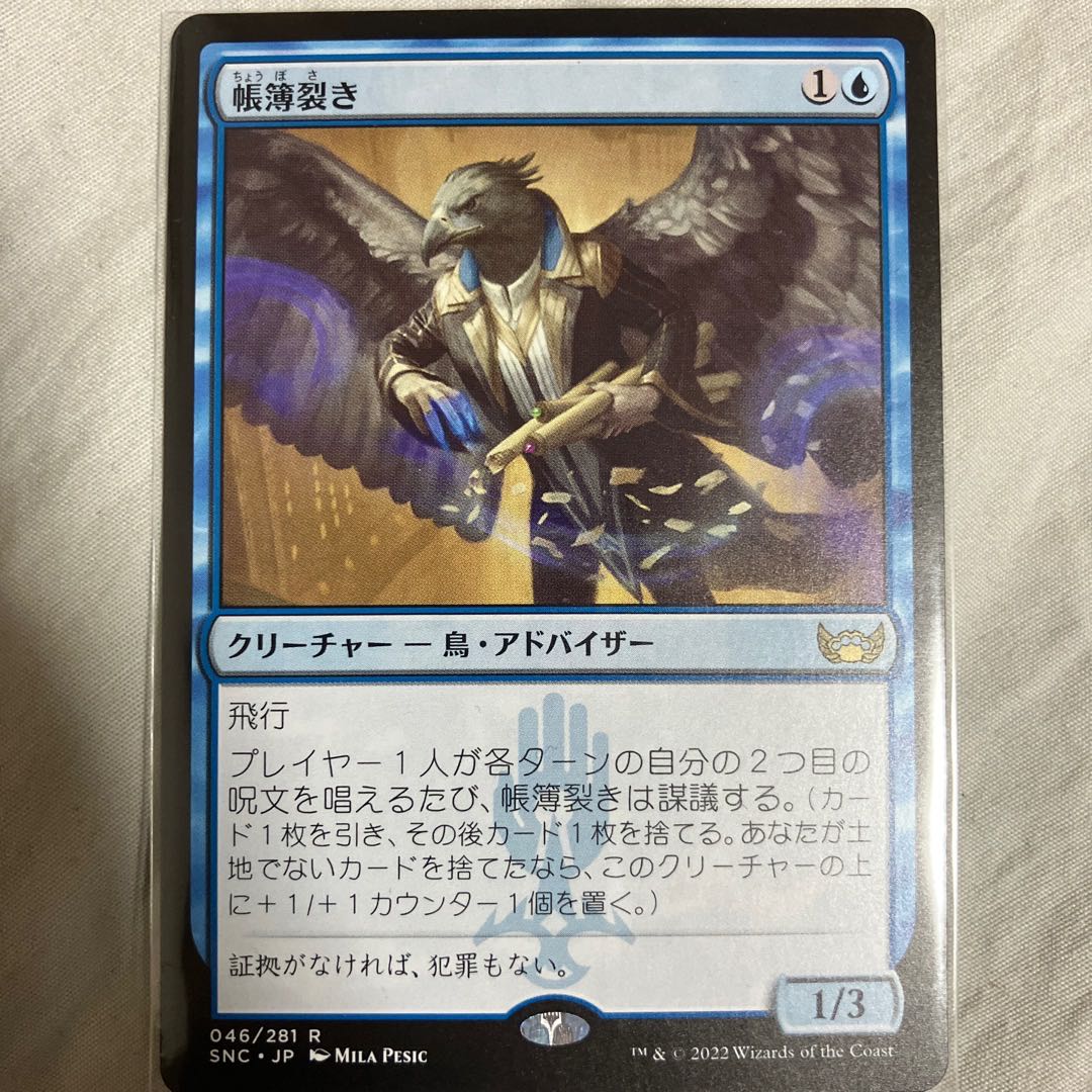 帳簿裂き レア 46/281 1枚