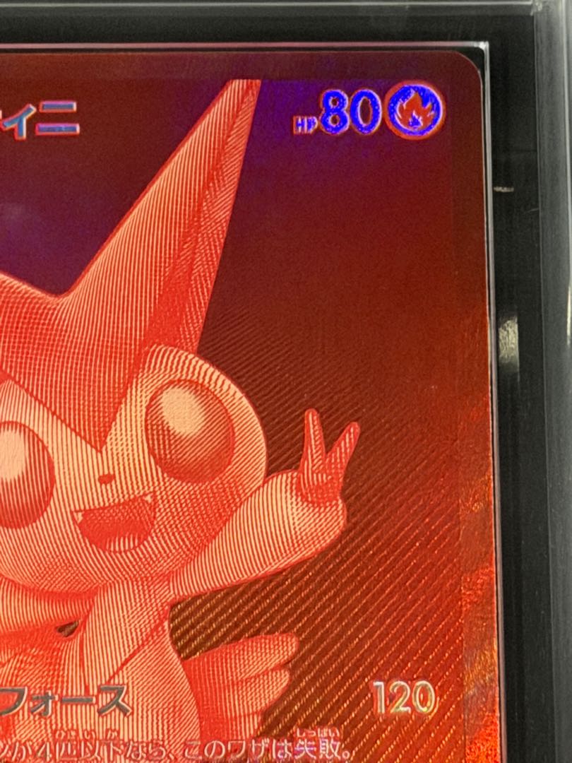 【ARS10+】ビクティニ 《BWR仕様》 PROMO 288/SV-P 1枚