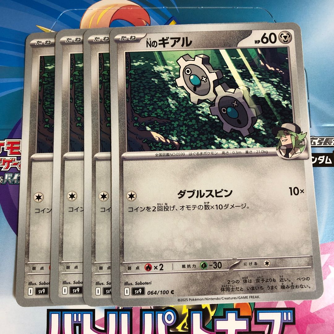 Nのギアル C 064/100