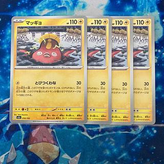 マッギョ 050/193 4枚