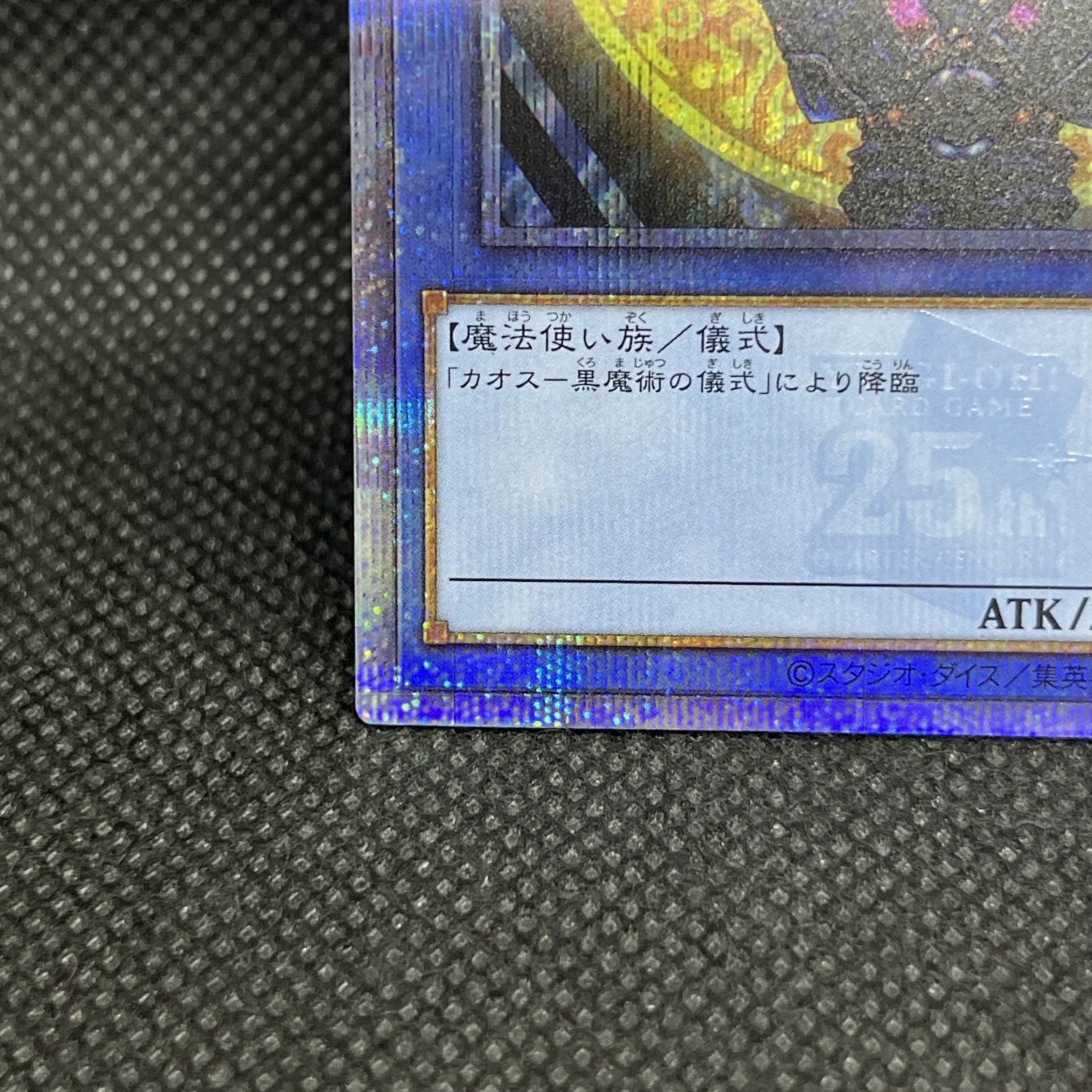 Magician of Black Chaos QCSE・25th Secret Rare TDPP-JP011 1枚