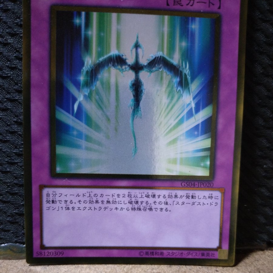 【ぽぽたん】遊戯王  -595  スターライト・ロード  ゴールド 1枚