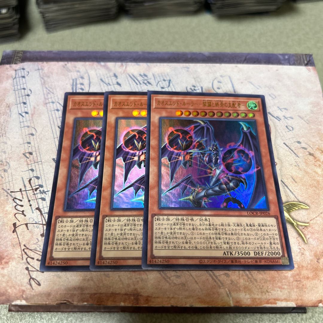 Chaos End Ruler—Ruler of Creation and Destruction— Ultra Rare 3枚