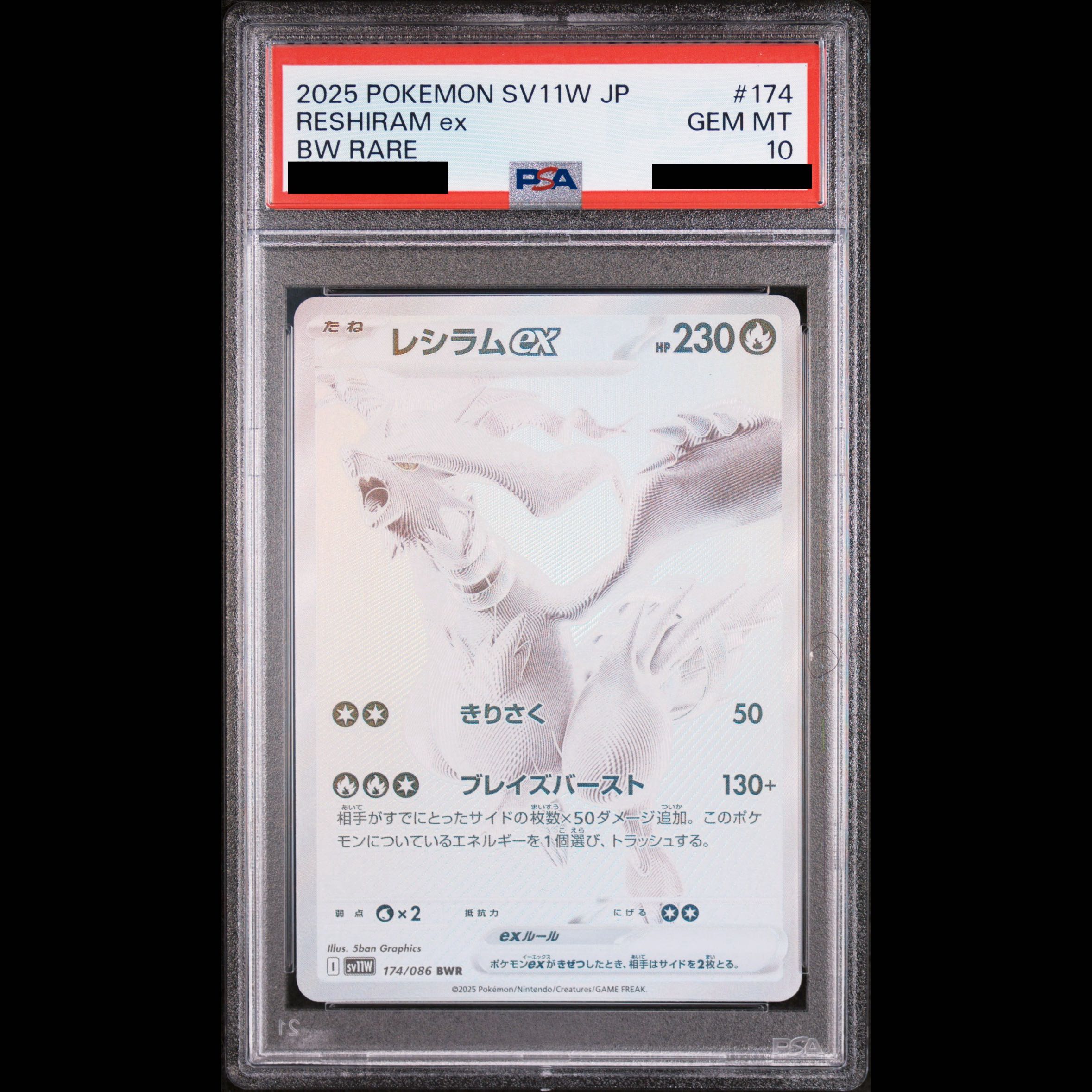 [PSA10] Reshiramex BWR 174/086 1枚
