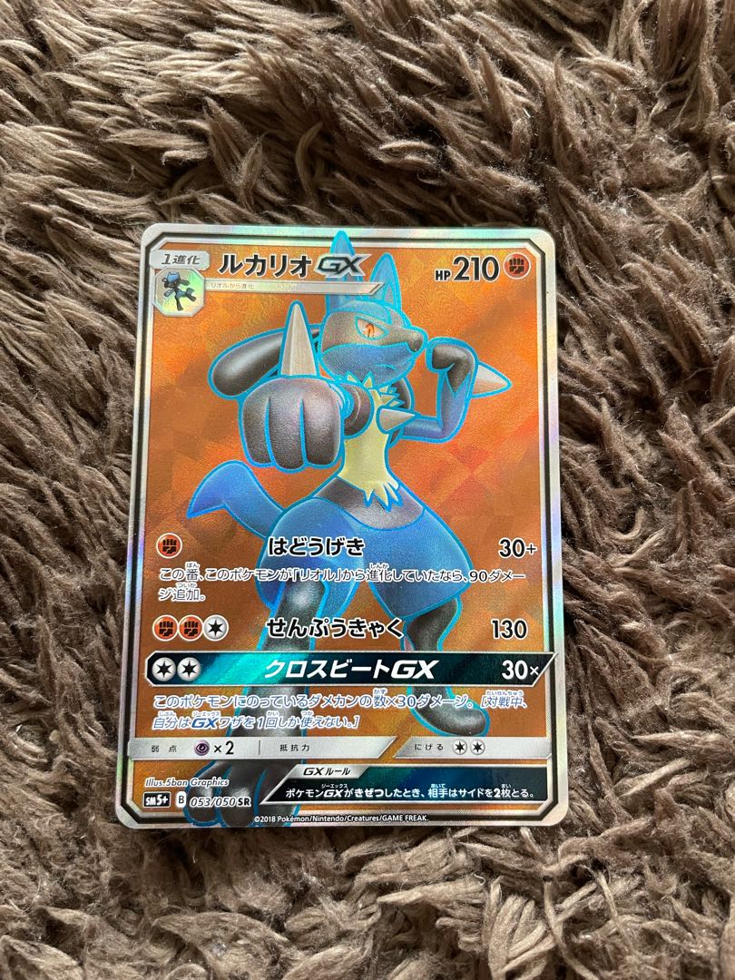 ルカリオGX SR 053/050 1枚