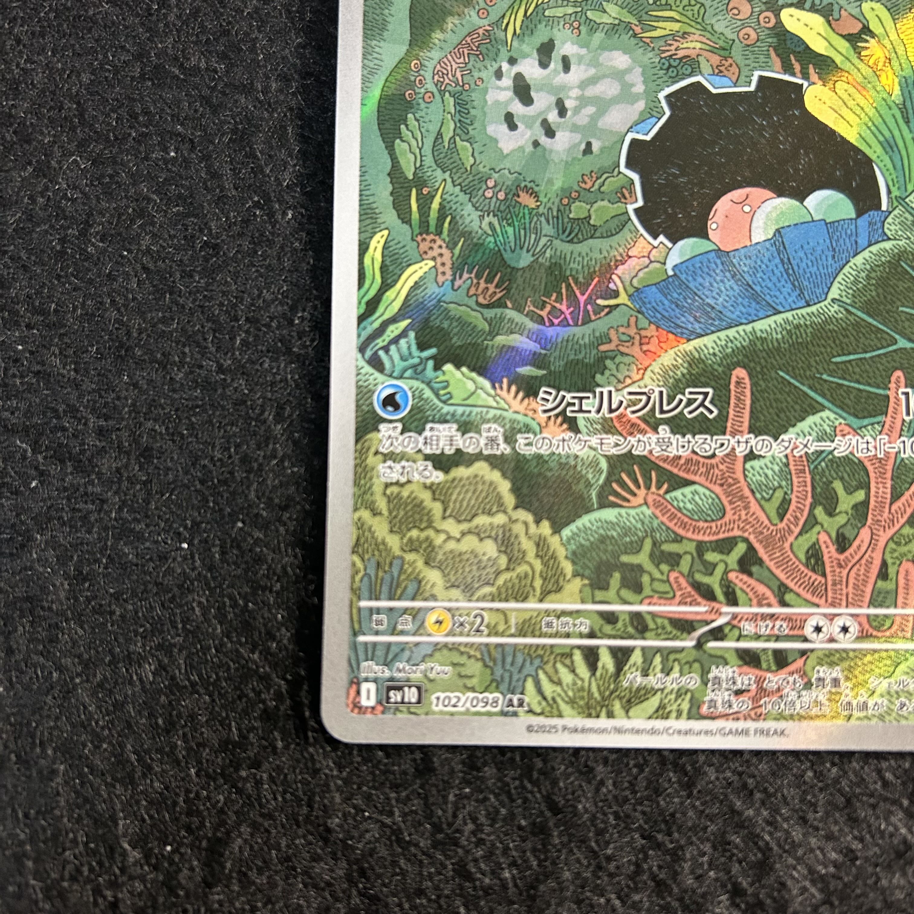 a2448 [Pokémon Card] Clamperl 102/098〈AR 1枚