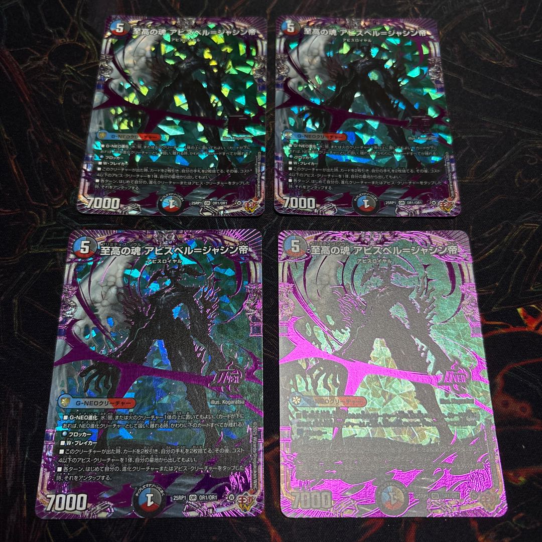 【4枚】 至高の魂 アビスベル=ジャシン帝 OR OR1/OR1 4枚