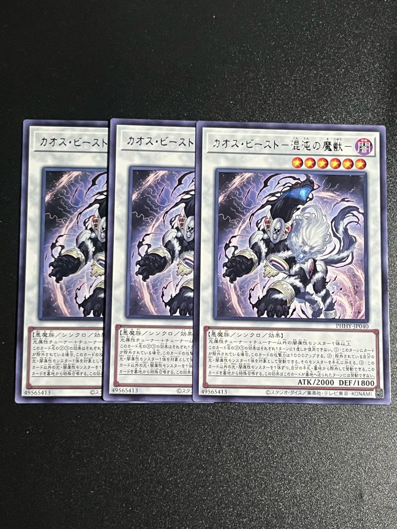 Yu-Gi-Oh Studio 3 copies Chaos Beast - Chaos's Monster Beast - Rare JP040
