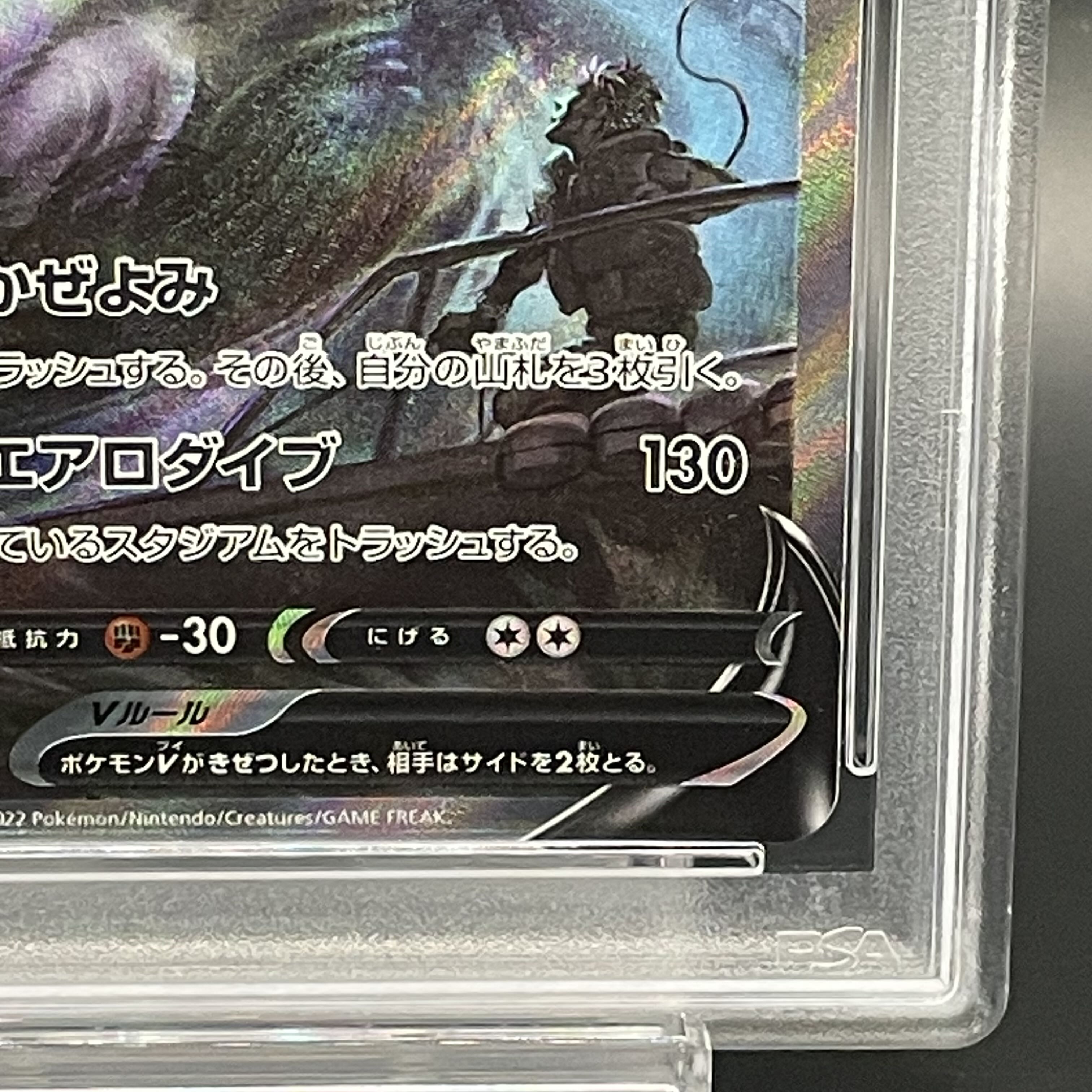 【PSA10】ルギアV SR 110/098 1枚