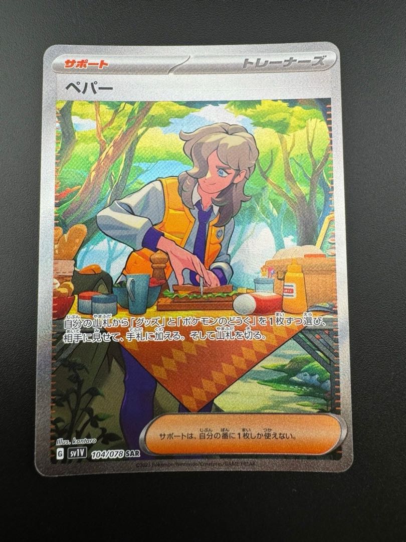 【中古品】 ペパー 104/078 SAR 拡張パック　バイオレットex ポケモンカード