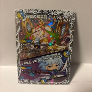 音卿の精霊龍 ラフルル・ラブ｜「未来から来る、だからミラクル」(キャラプレミアムトレジャー) SR TD3/TD5 1枚