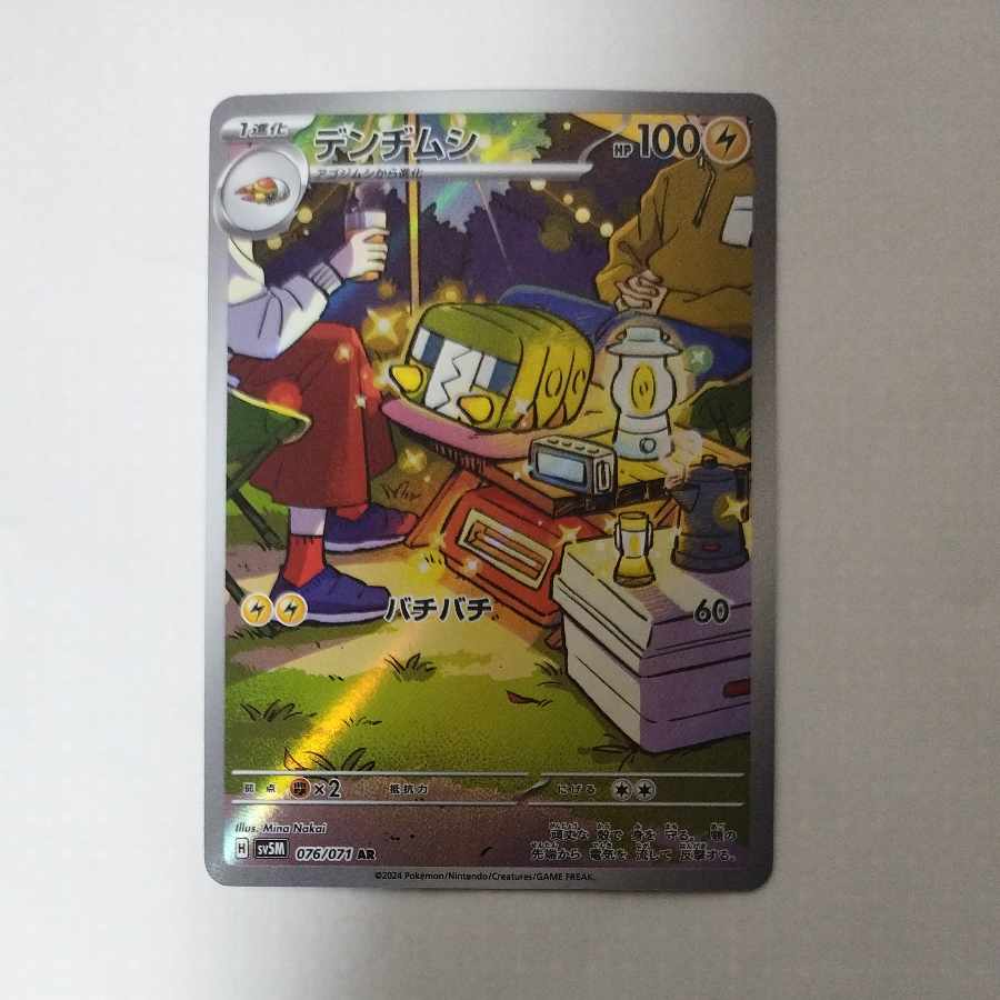 @ @ Charjabug AR 076/071 1枚