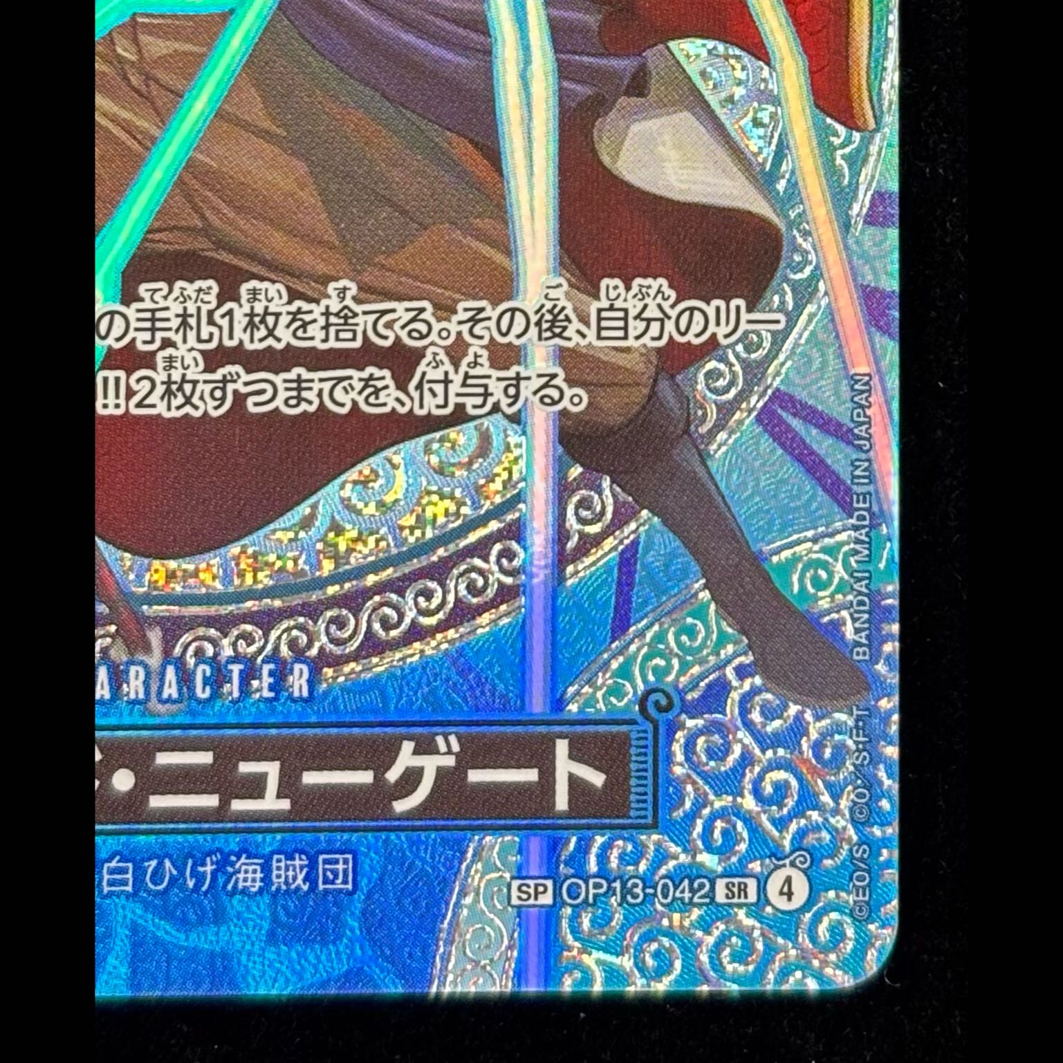 Edward Newgate (Parallel) SP OP13-042 1枚