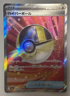 Ultra Ball SR 1枚