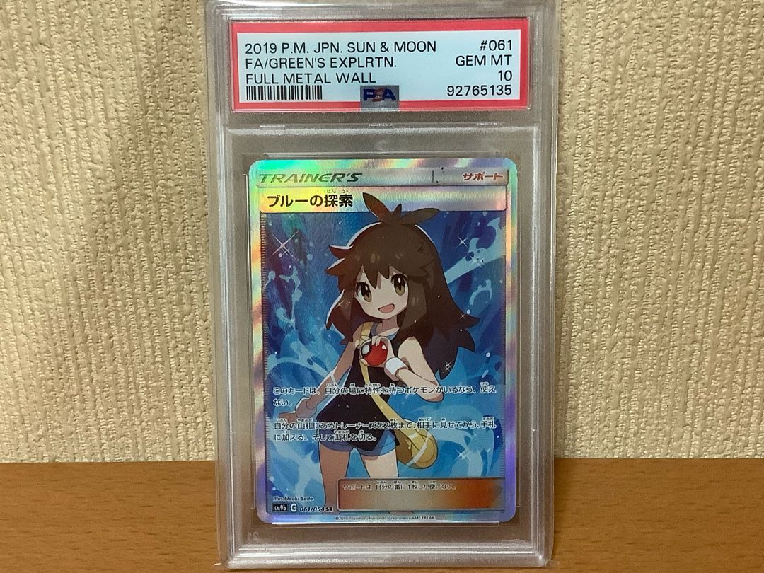 PSA10鑑定済〕ブルーの探索【SR】{061/054}