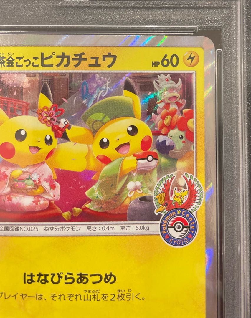 【PSA10】お茶会ごっこピカチュウ PROMO 325/SM-P 1枚