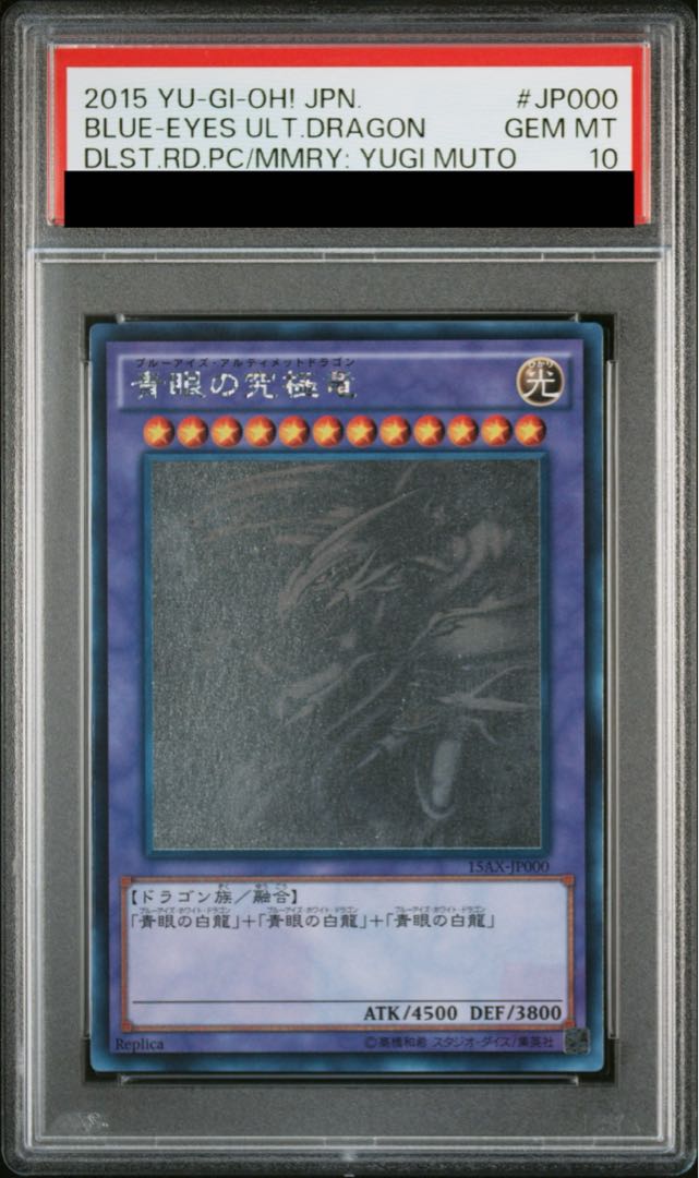 【PSA10】青眼の究極竜 ホログラフィックレア 15AX-JP000