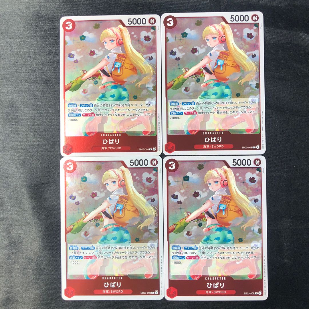 ひばり R EB03-008 4枚