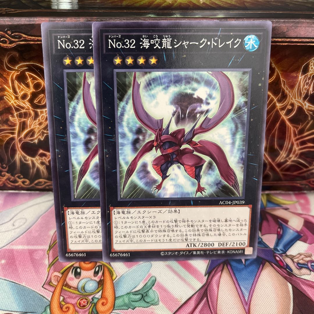 まとめ購入で20円 No.32 海咬龍シャーク・ドレイク ノーマル AC04-JP039 1枚