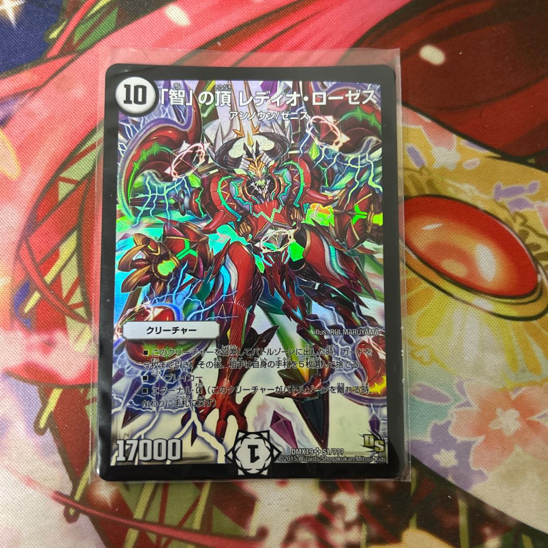 「智」の頂 レディオ・ローゼス SR S1/??? 1枚