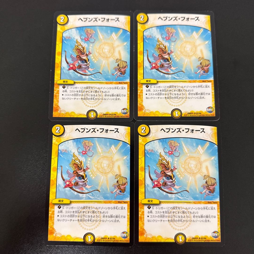 ヘブンズ・フォース U 62/94