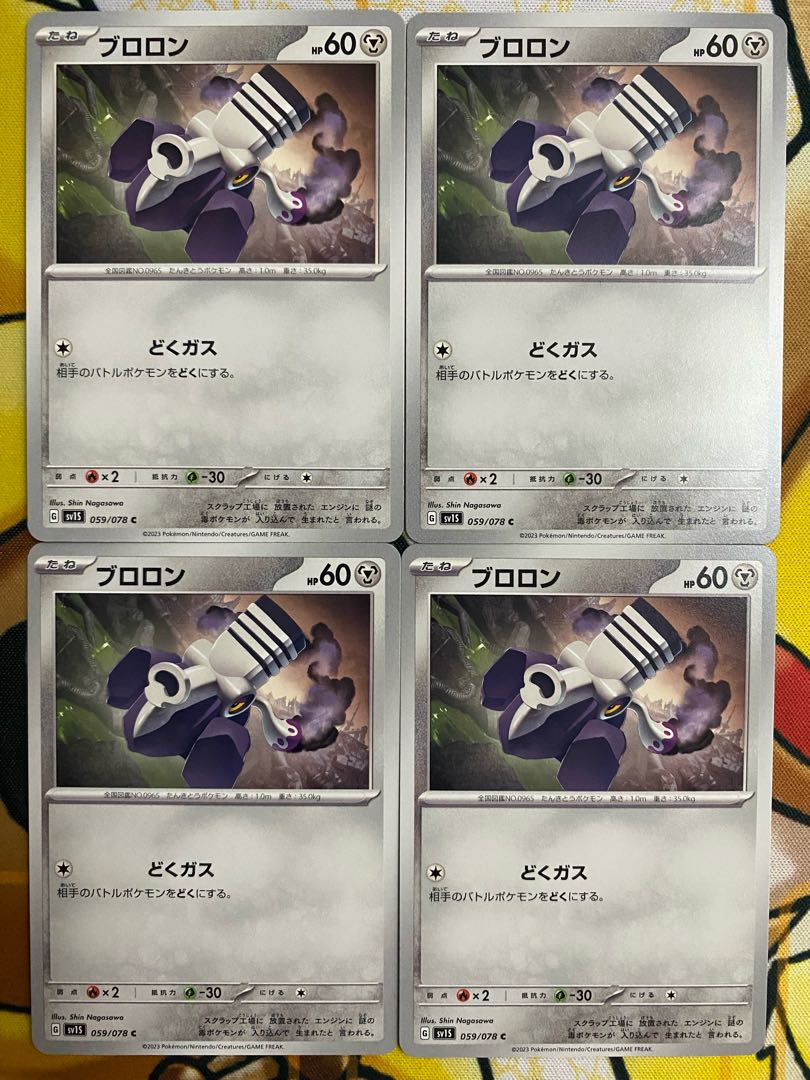 Pokemon Card Brolon 1枚