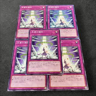 a471【遊戯王】王者の調和　5枚セット