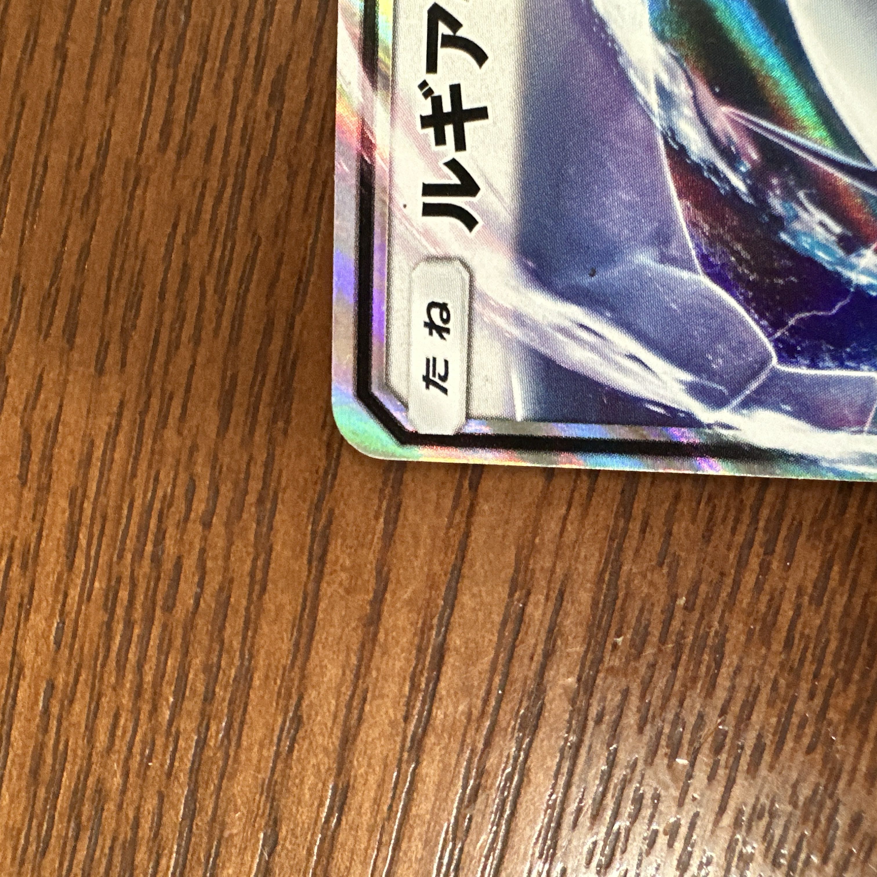 状態:A【高騰中！】 ルギアGX RR 072/095 1枚