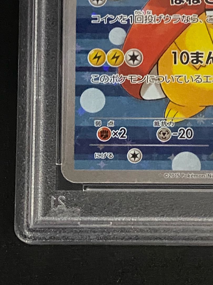 【PSA10】コイキングごっこピカチュウ PROMO 150/XY-P 1枚