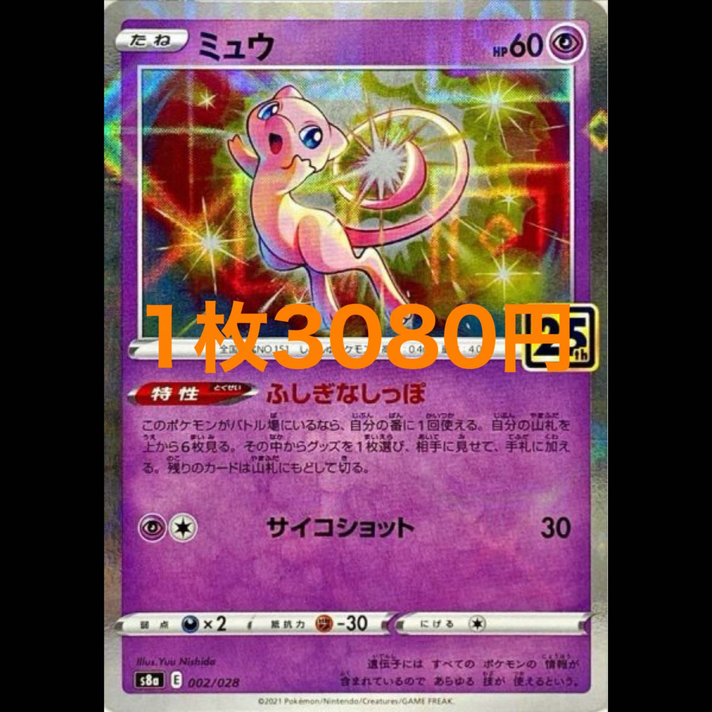 ミュウ 25th ミラー 1枚