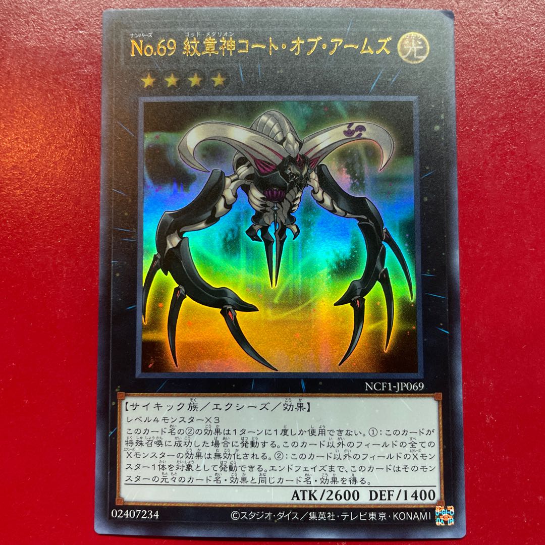 Number 69: Heraldry Crest [NCF1] Ultra