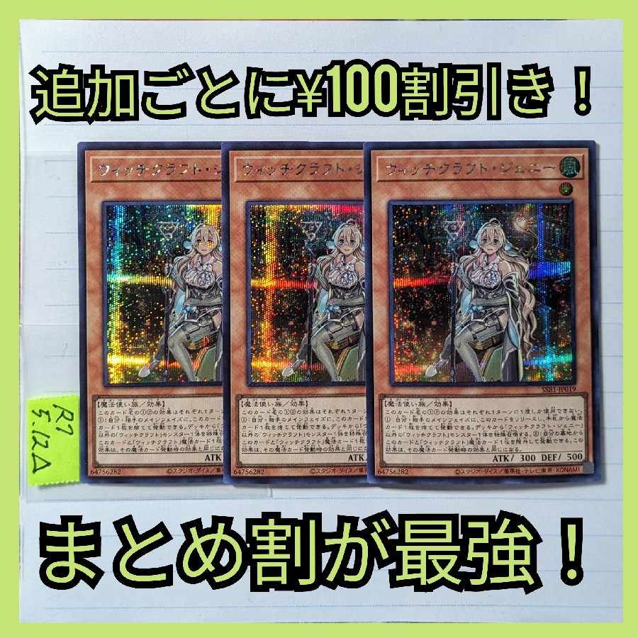 Witchcraft Jenny Secret x 3 cards Yu-Gi-Oh (2) Witchcraft