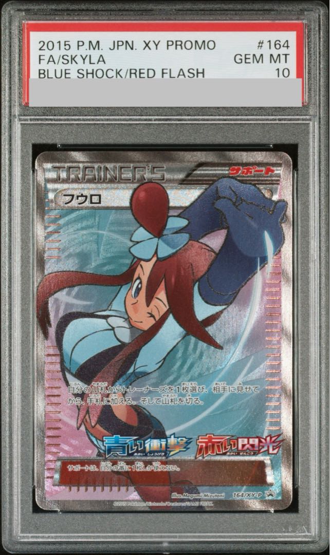 PSA10] Skyla PROMO 164/XY-P 1枚