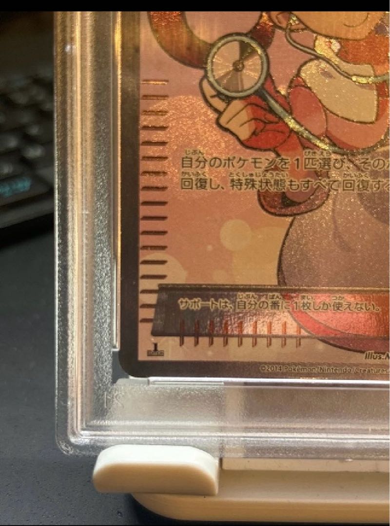 PSA10] Pokemon Center Lady SR 086/080