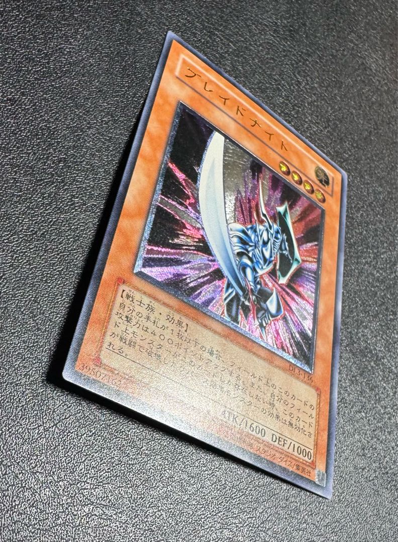 ブレイドナイト/戦士族/遊戯王カード/レリーフ/アルティメットレア 1枚