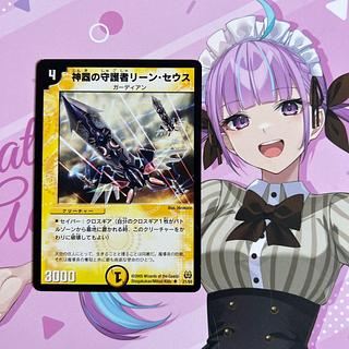 Lean Seuss, Guardian of the Divine Artifact U 21/55