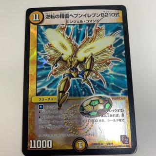 逆転の精霊ヘブンイレブン8210式 1/??? 1枚