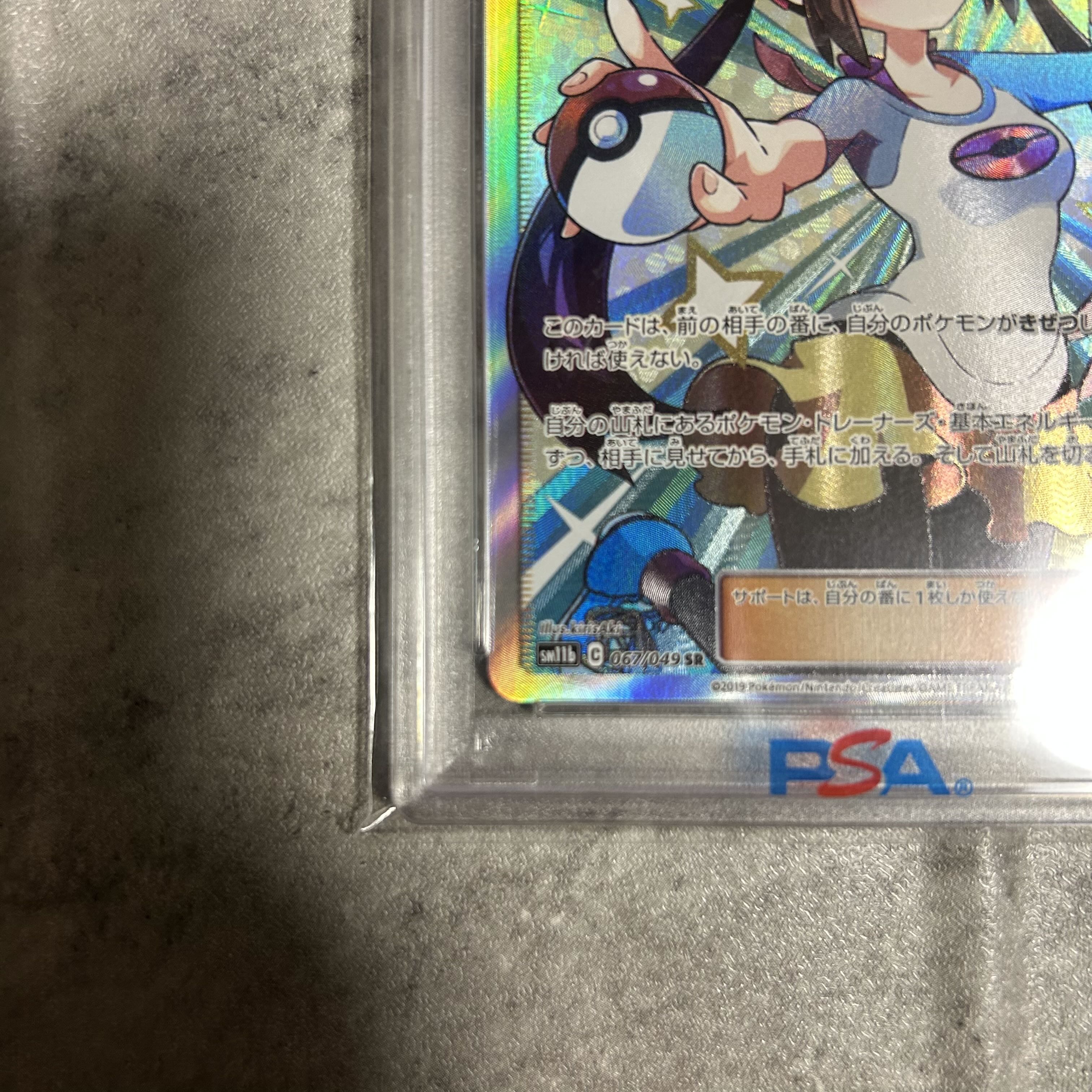 PSA9】メイ SR 067/049の通販 1286333386(233404496) | magi PSA9】メイ SR 067/049の通販 1286333386(233404496) | magi