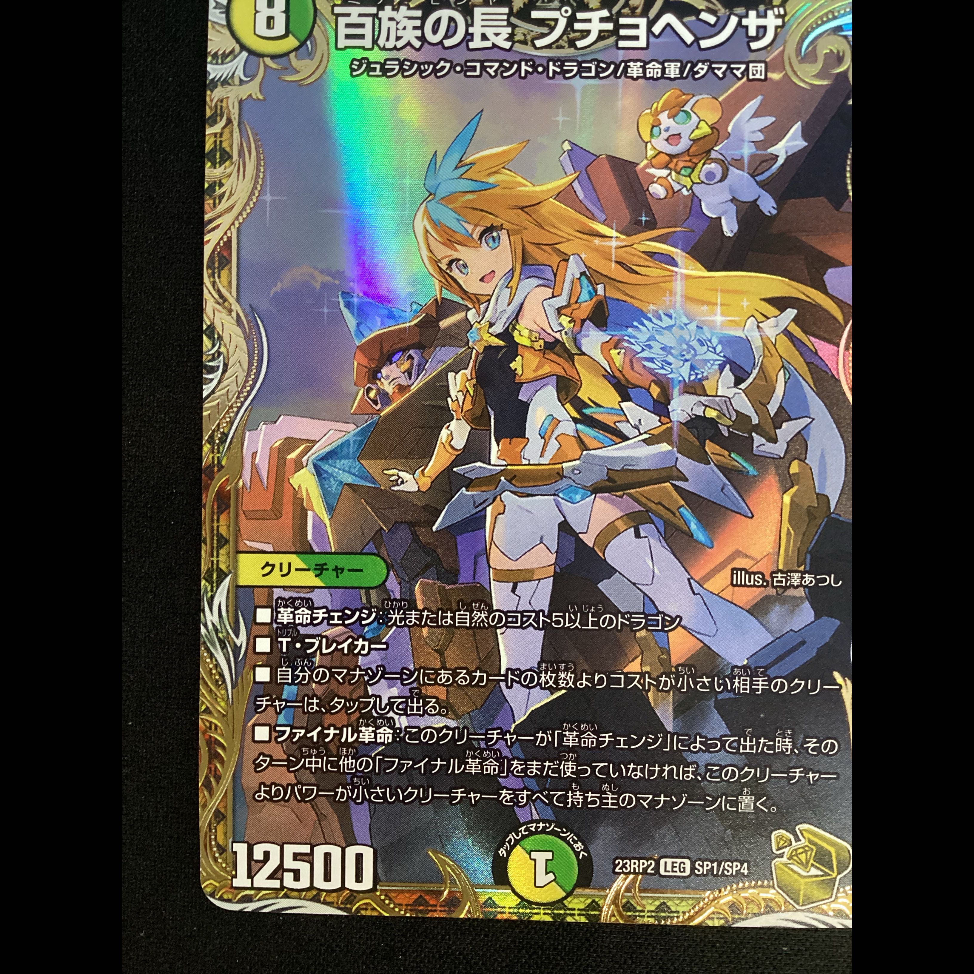 ① 百族の長 プチョヘンザ(金トレジャー) LEG SP1/SP4 1枚