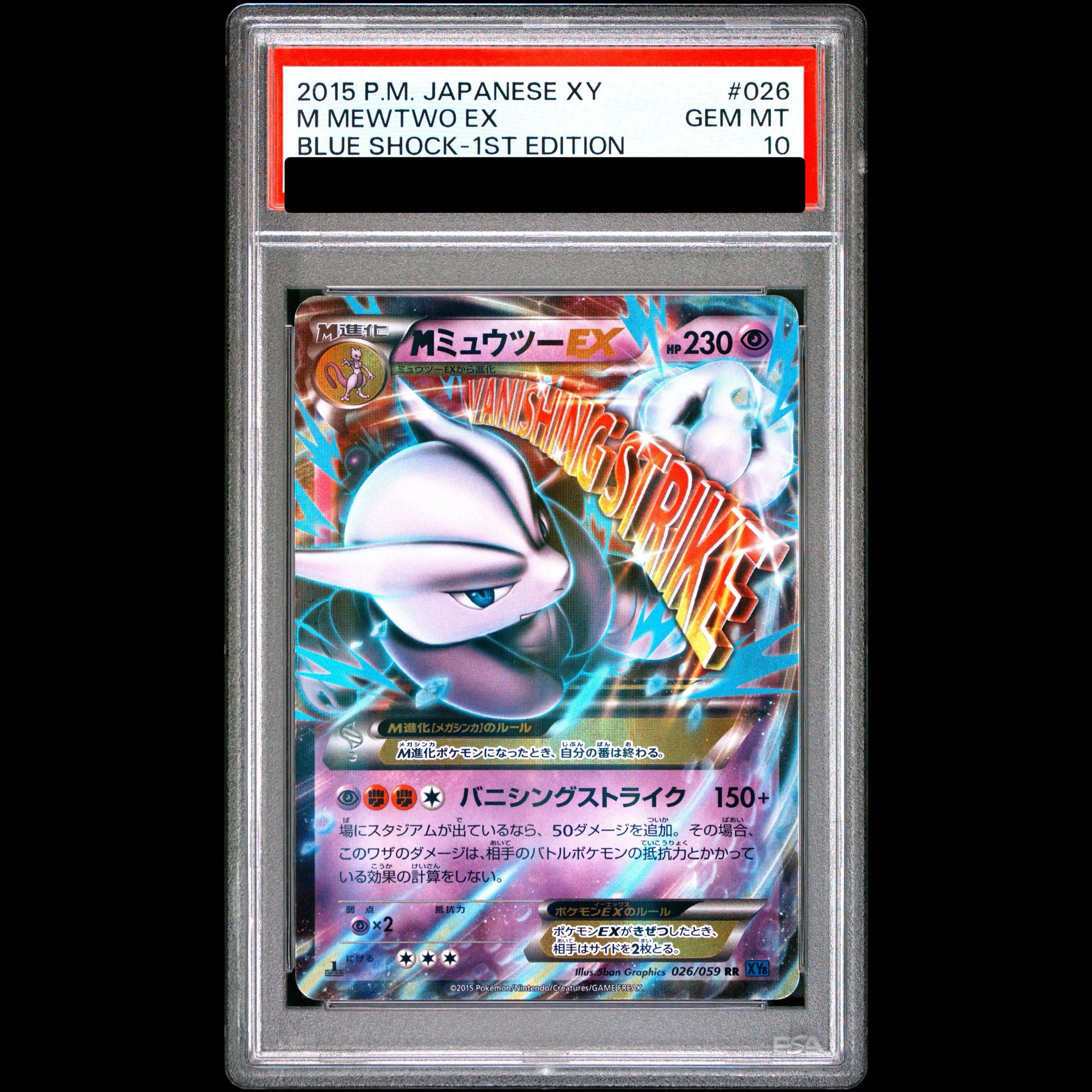 [PSA10] MMewtwoEX RR 026/059 1枚