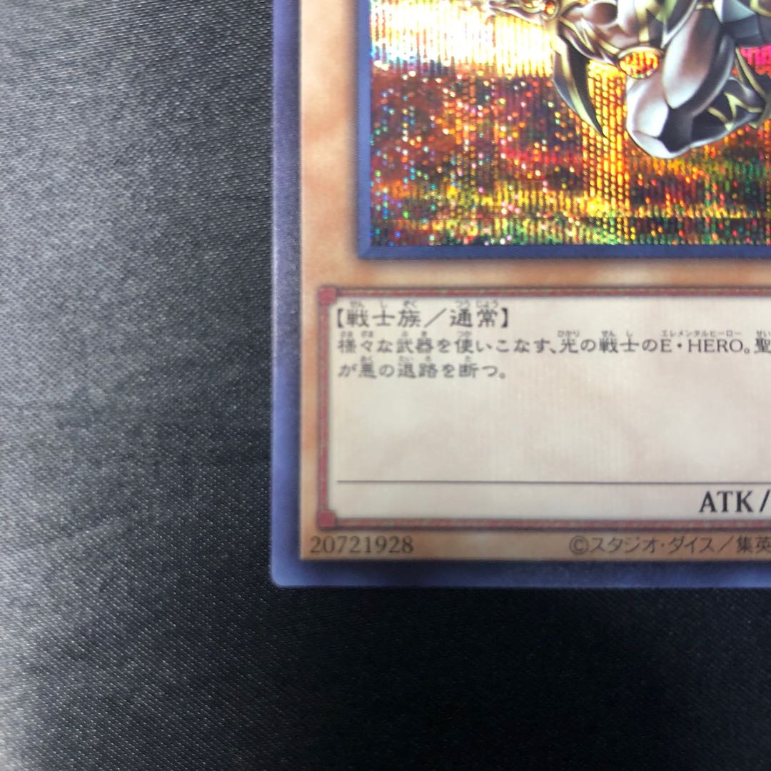 E・HERO スパークマン(イラスト違い版) シークレットレア QCAC-JP028 1枚