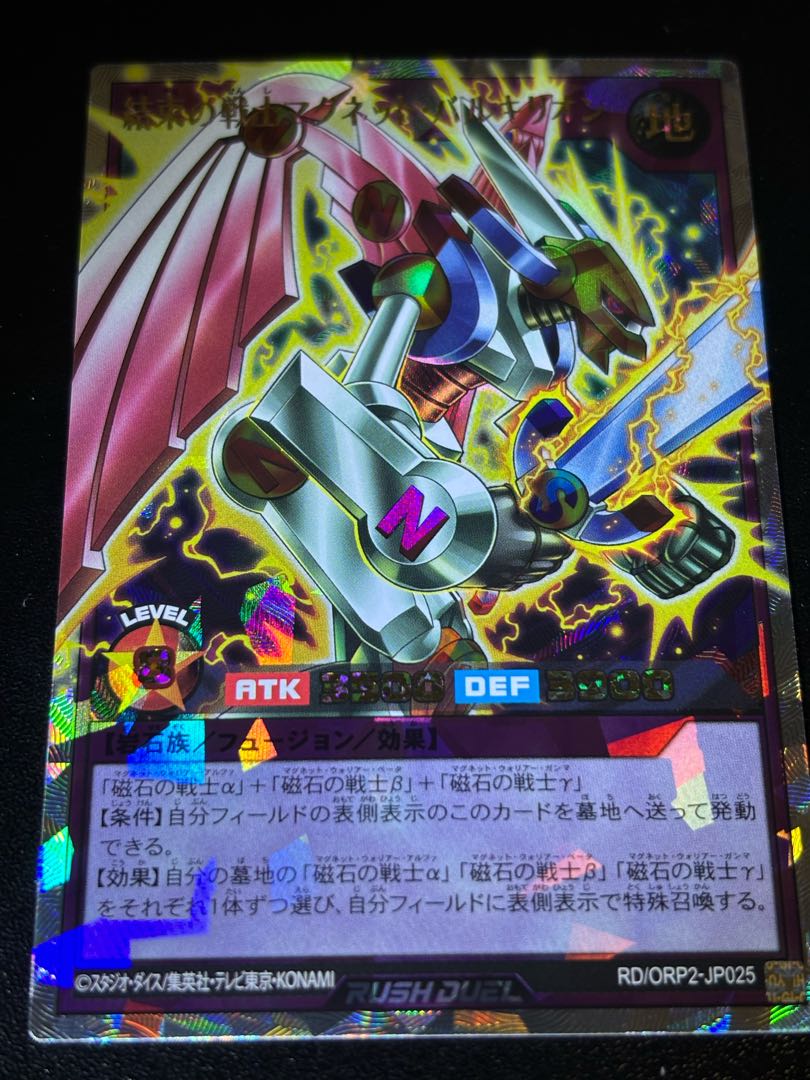 結束の戦士マグネットバルキリオン　オーバーラッシュレア 1枚