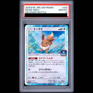 [PSA10] Eevee PROMO 245/SM-P 1枚