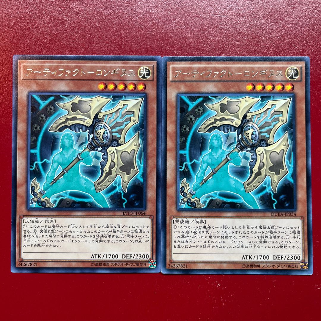 Aqp. Artifact - Longinus rare JP064