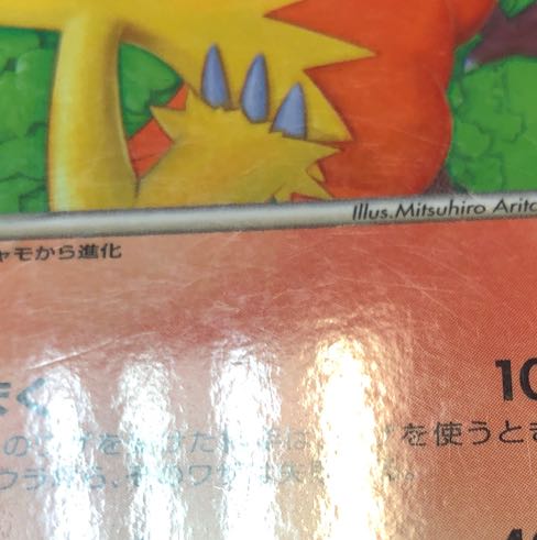 damaged Combusken McDonald's Original PROMO 082/PCG-P