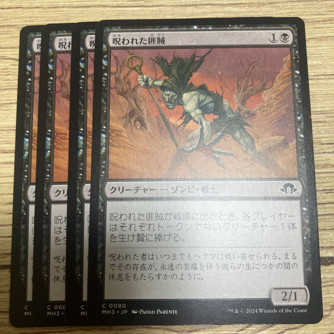 呪われた匪賊/Accursed Maraude 4枚 4枚