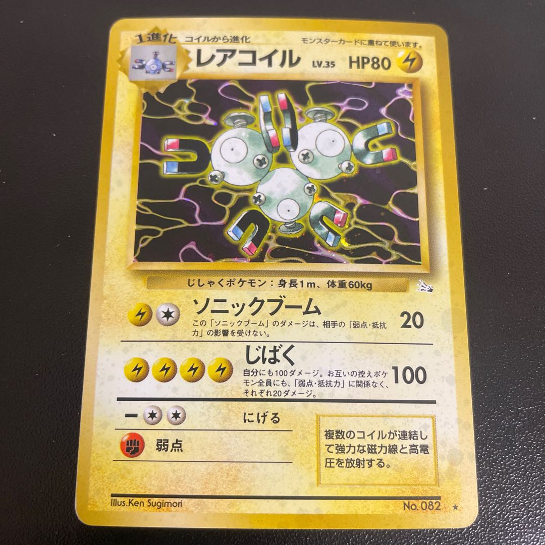 Magneton Kira marked old back ★